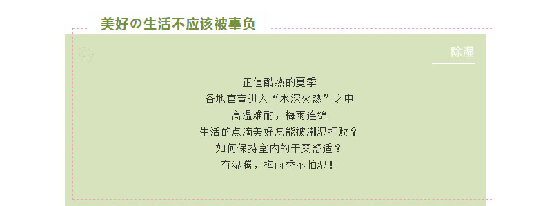 如何避免生活的樂趣被潮濕影響？