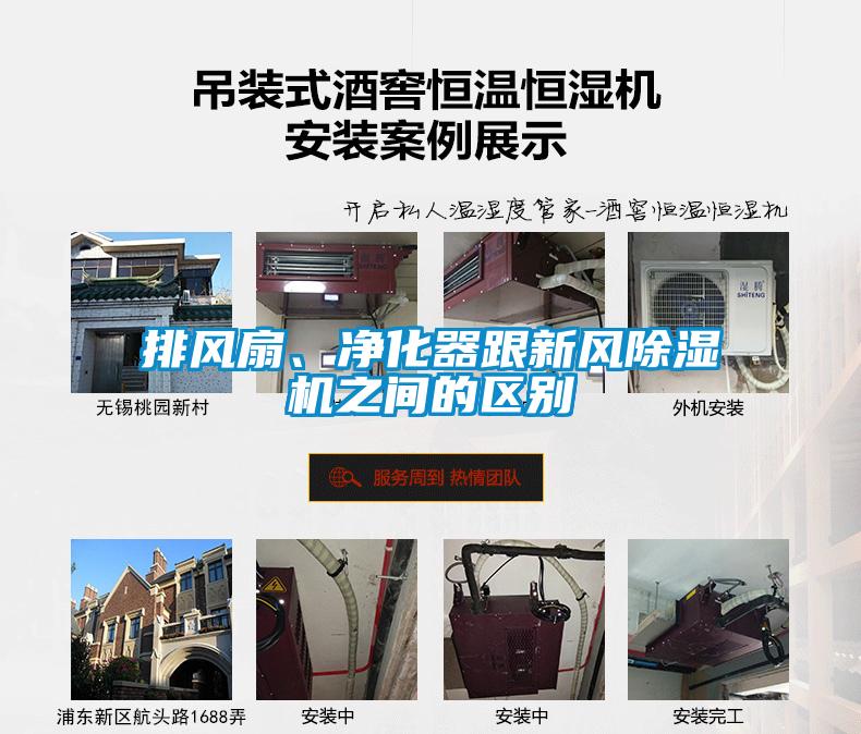 排風(fēng)扇、凈化器跟新風(fēng)除濕機(jī)之間的區(qū)別
