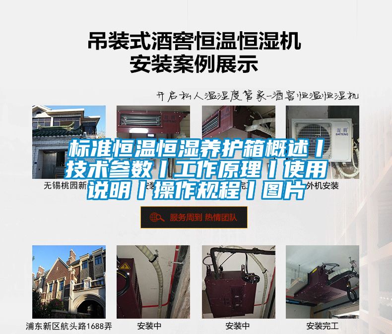 標準恒溫恒濕養(yǎng)護箱概述丨技術參數(shù)丨工作原理丨使用說明丨操作規(guī)程丨圖片