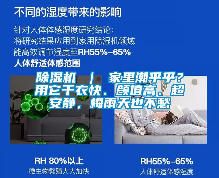 除濕機(jī) ｜ 家里潮乎乎？用它干衣快、顏值高、超安靜，梅雨天也不愁